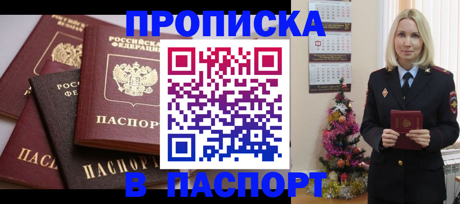 временная регистрация надежно в Саяногорске